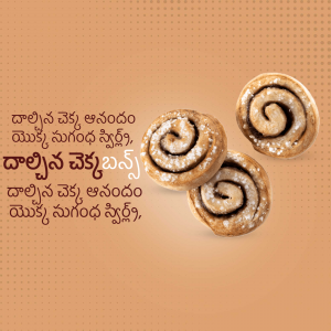 Close-up of three cinnamon rolls with powdered sugar on a light brown background with text in Telugu.