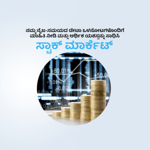 Image depicting financial growth with Kannada text overlay