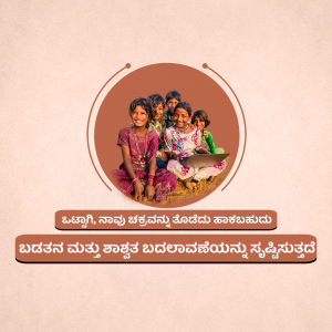Group of children sitting with a laptop, surrounded by a circular design with text in Kannada.