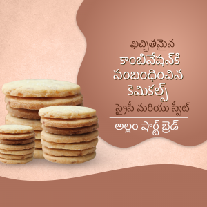 Stack of round, golden-brown Indian biscuits with Telugu text overlay.