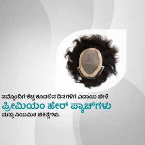 Image of a hair wig on a light grey background with text in Kannada.