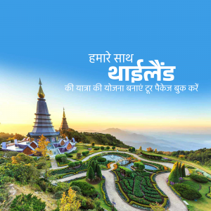 Scenic view of Thailand with temple and mountains, promoting travel packages.