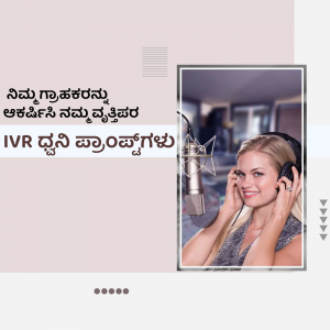 Woman with headphones in a recording booth, with text in Kannada.