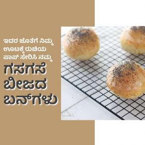 Close-up of golden brown bread rolls on a wire rack with text in Kannada