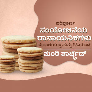 Stack of golden brown biscuits with Kannada text overlay