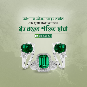 Three emerald rings with silver settings on a light green background with Bengali text.