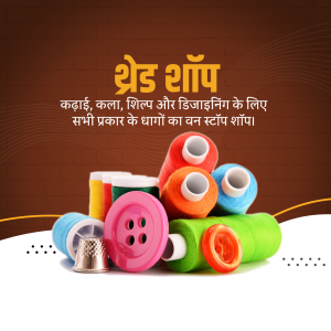 Colorful threads, buttons, and sewing tools on a brown and white background with Hindi text.