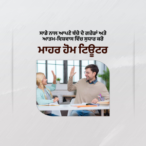 A man teaching a young girl, with Punjabi text overlayed on a white background.