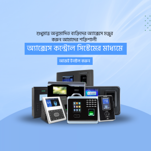 A collection of biometric attendance machines with a blue background and Bangla text.