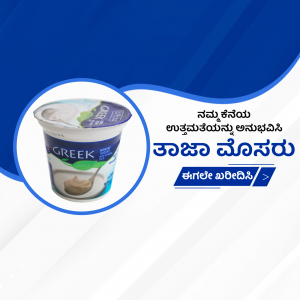Image of Taj Greek Yogurt in a white container with a blue background and Kannada text.