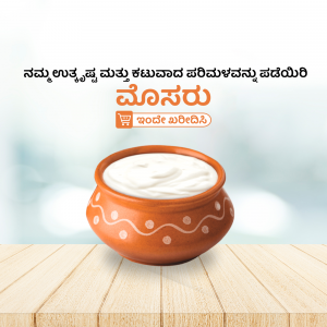 A clay pot filled with creamy white yogurt, with text in Kannada and an online shopping icon.