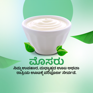 A bowl of white yogurt with green leaves and text in Kannada.