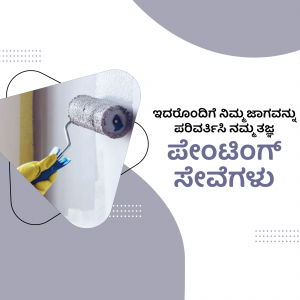 Image of a paint roller on a white wall with text in Kannada