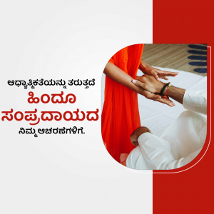 Hands performing Ayurvedic treatment with text in Kannada