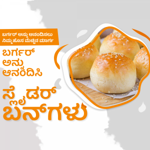 Close-up of golden-brown burger buns with sesame seeds, with text in Kannada.