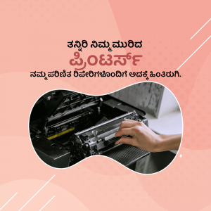 A hand inserting a toner cartridge into a printer with a pink and blue background and Kannada text.