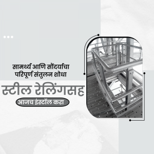 Modern steel railing design with Marathi text