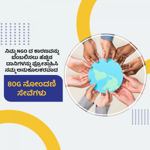 Hands of diverse people surrounding a globe with text in Kannada