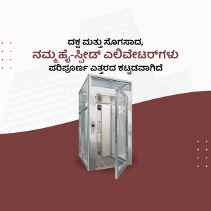 Stainless steel elevator with open doors and Kannada text