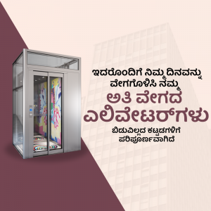 A modern glass elevator with text in Kannada