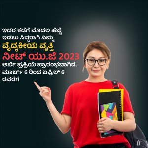 Young woman pointing at text about Karnataka NEET 2023 information session.