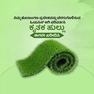 Roll of green artificial turf with Kannada text overlay