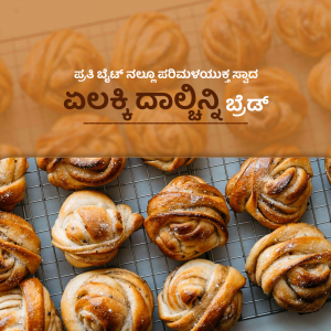 Cinnamon bread Template