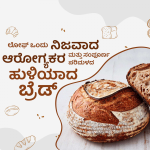 Image of artisan bread with Kannada text promoting a bakery