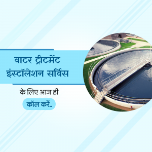 Image of a water treatment plant with text in Hindi promoting installation services.