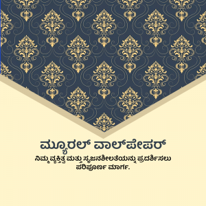 Blue and gold damask pattern wallpaper with Kannada text at the bottom