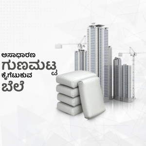 Image depicting building construction and property investment with Kannada text.