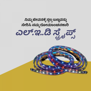 Close-up of colorful LED strip lights coiled on a yellow surface with Kannada text.