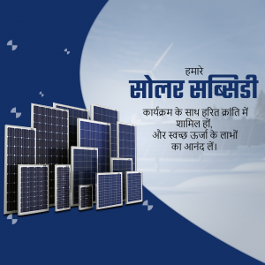 Image depicting solar panels and text promoting a solar subsidy program in Hindi.