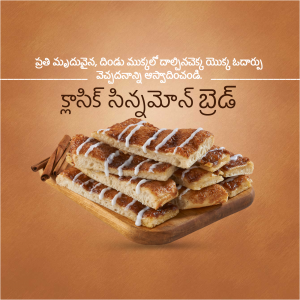 Cinnamon bread Template