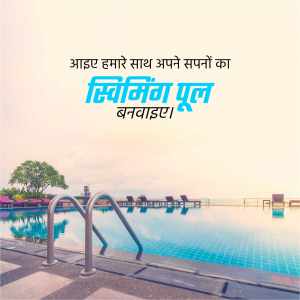 Image of a beautiful swimming pool with text in Hindi promoting pool construction services.