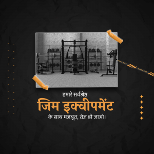 Image of gym equipment with text in Hindi promoting a gym