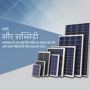 Stack of solar panels with Hindi text promoting a solar subsidy program.