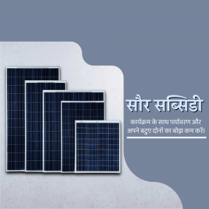 Image of solar panels with text in Hindi promoting a solar subsidy scheme.