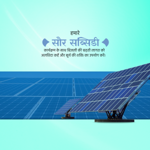 Image of a solar panel farm with text in Hindi promoting solar energy subsidies.
