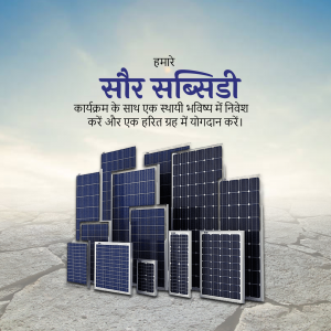 Image depicting solar panels on cracked earth with text promoting a solar subsidy program in Hindi.