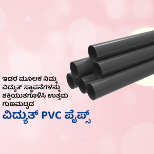 Black PVC pipes stacked against a pink background with Kannada text.