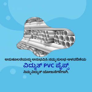 Stack of white PVC pipes with Kannada text and a blue background