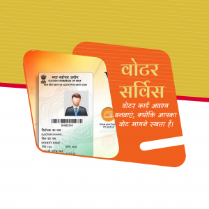 Image of an Indian Voter ID card with text in Hindi