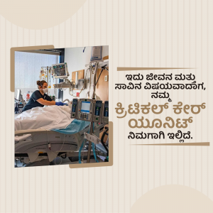 A hospital intensive care unit with a nurse attending to a patient and text in Kannada.