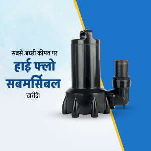 Black submersible pump on a blue and yellow background with Hindi text.