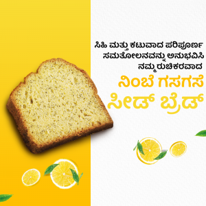 A slice of lemon bread with lemon slices and leaves on a yellow background with Kannada text.