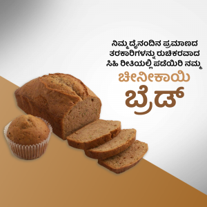A loaf of banana bread with a slice and a muffin, with text in Kannada.