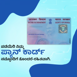 Image of an Indian Permanent Account Number (PAN) card