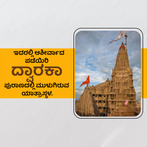 Image of Somnath Temple with text in Kannada