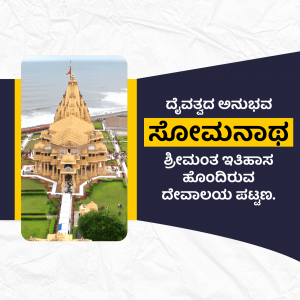 Image of Shree Shantidhama Temple with text in Kannada